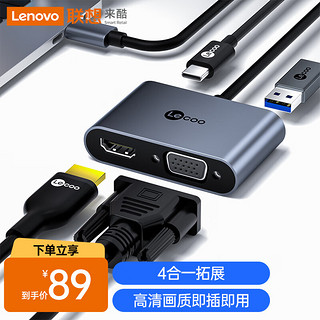 Lecoo Lenovo 联想 Type-C接口 HDMI/VGA转接头 USB-C拓展坞