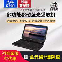 GIEC 杰科 BDP-G390 15.6寸蓝光移动DVD播放器高清家用便携式一体机