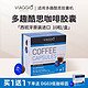  VIAGGIO ESPRESSO 多趣酷思西班牙 胶囊咖啡浓缩黑咖啡10粒(买一送一)　