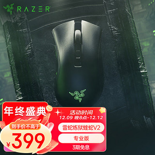 RAZER 雷蛇 蝰蛇V2 专业版 2.4G蓝牙 HYPERSPEED 多模无线鼠标 20000DPI RGB 黑色