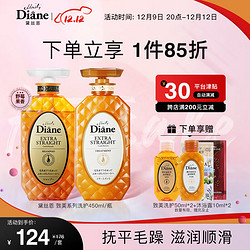 Moist Diane 黛丝恩 致美系列滋润顺滑摩洛哥油洗护套装 (洗发水450ml+护发素450ml)