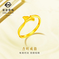 菜百首饰 黄金戒指 足金5G闪耀金杏叶活口戒指叠戴戒指 计价 YZ 黄金戒指 约2.13g