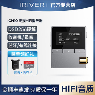 IRIVER 艾利和 HIFI播放器无损黑胶发烧音质音乐播放机学生运动MP3