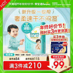 Pampers 帮宝适 一级帮系列 纸尿裤 M52片 日版