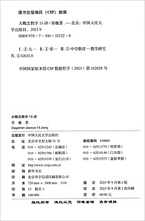 大概念教学15讲