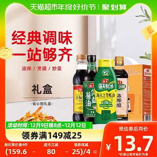 88VIP：海天 简盐酱油 500ml+蚝油 520g+料酒 450ml+金标生抽 500ml 组合装