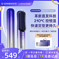 ASHMORE 艾诗摩尔 无线直发梳负离子护发便携两用美发梳卷发神器直板自动棒