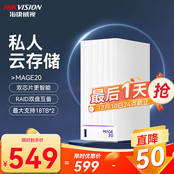 HIKVISION 海康威视 MAGE20 标准版网盘NAS服务器监控存储多人网络云盘