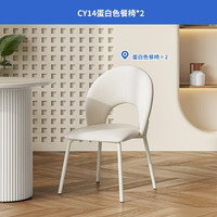 芝华仕（CHEERS）现代简约晶钻玻璃餐桌椅中小户型法式奶油风家用桌子CT124 蛋白色-CY14餐椅2把 30天发货