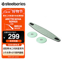 赛睿（SteelSeries）Booster Pack Mint头带边盖适配ArctisNova寒冰新星系列耳机