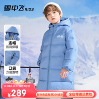 雪中飞 SNOWFLYING【蓄热】童装儿童羽绒服男童中长款加厚连帽冬外套女童羽绒服洋气 蓝色 130cm