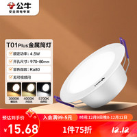 BULL 公牛 LED金属筒灯MT-K4R5D-BS漆白色4.5W3寸三色变光