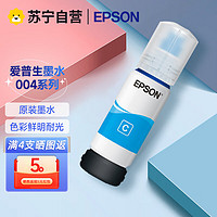 EPSON 爱普生 004系列 T00U2 墨水 青色 单瓶装