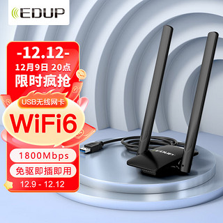 EDUP 翼联 免驱版 WiFi6无线网卡 电竞1800兆USB无线网卡 高速5G台式机笔记本电脑WiFi接收发射器