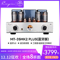 Cayin 凯音 MT-35MK2 功放机