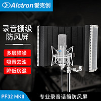 Alctron 爱克创 PF32录音话筒防风隔音屏吸音罩电容麦克风防噪防风
