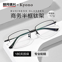 MingYue 明月 镜片 轻商务钛架半框镜架配眼镜近视眼镜56085 配1.56非球面