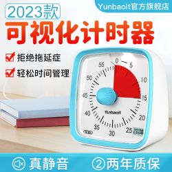 YUNBAOIT 学习儿童时间管理静音计时器无声计时器