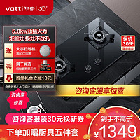 VATTI 华帝 i10070B燃气灶煤气灶嵌入式台式双灶具5.0kw大火力 猛火灶台天然气 液化气 燃气灶 液化气