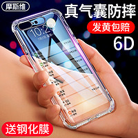 Msvii 摩斯维 适用苹果8plus手机壳7Plus的透明保护套iPhone8p防摔女新款se3气囊软硅胶2八7p全包ip七x平果12外壳6s