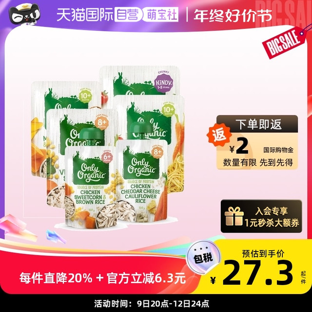 Only Organic 新西兰onlyorganic奥莉有机鸡肉辅食泥 宝宝婴幼儿即食粥