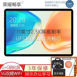 荣耀畅享P90 Pad平板电脑11英寸512G全网通5GWiF八核学习平板手机娱乐游戏二合一上网课