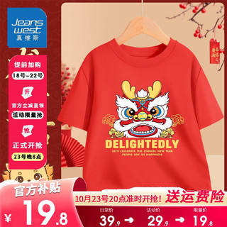 真维斯儿童新年款红色短袖男童纯棉T恤女童龙年本命年半截袖上衣 【新年短袖11】白色 130