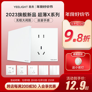 Yeelight 易来 超薄86型暗装白色家用多孔墙壁电源一开五孔开关插座面板