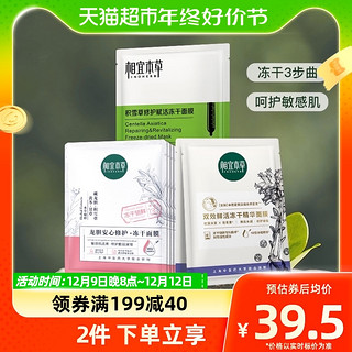 88VIP：INOHERB 相宜本草 贴片面膜龙胆冻干套装7片花青素积雪草双效敏感肌可用