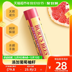BURT'S BEES 伯特小蜜蜂 葡萄柚润唇膏 4.25g