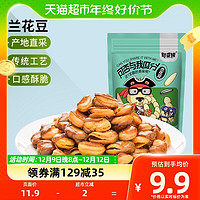 88VIP：Silly funny Bear 憨豆熊 牛肉味兰花豆500g坚果炒货零食干果小吃豆类蚕豆下酒菜