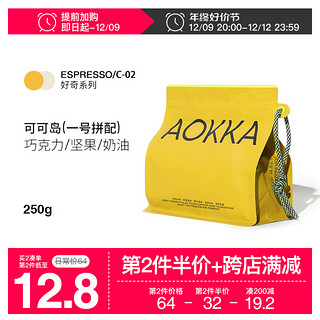 AOKKA/澳帝焙 AOKKA 澳咖 可可岛 中深烘焙 一号拼配咖啡豆 250g