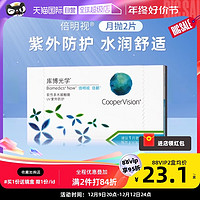 CooperVision 库博 光学隐型眼境月抛盒2/6片倍新隐形近视眼镜正品片装