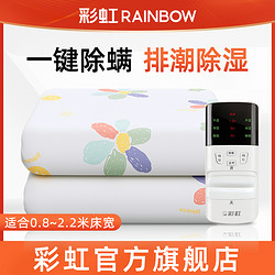 rainbow 彩虹莱妃尔 电热毯 单人暖绒款 0.7*1.5cm