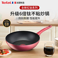 Tefal 特福 G26219 炒锅(28cm、有涂层、不粘、铝合金、红钻)