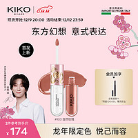 KIKO MILANO KIKO明彩双头唇釉龙年限定 镜面玻璃唇口红不易掉色