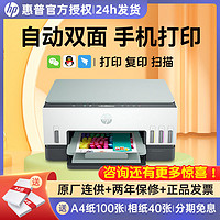 HP 惠普 tank672彩色手机无线墨仓打印机家用小型自动双面复印一体机
