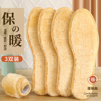 3AnGnI3双装竹炭保暖鞋垫男防臭透气吸汗加厚加绒舒适棉鞋垫女冬季 毛绒基础款 黄色 42