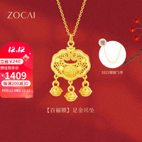佐卡伊黄金吊坠女999足金福字流苏镂空平安锁定价  约2克