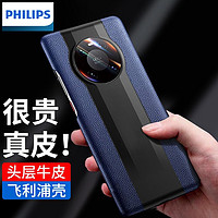 PHILIPS 飞利浦 华为mate30Pro手机壳真皮mate30保护套5g全包防摔简约商务 mate 30无英文字版