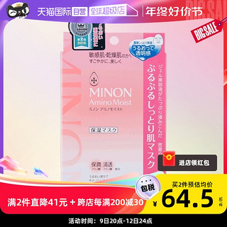 MINON 蜜浓 氨基酸滋润保湿锁水防御修护凝胶面膜 22ml