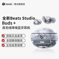 Beats Studio Buds+真无线降噪耳机蓝牙运动耳机 IPX4级防水