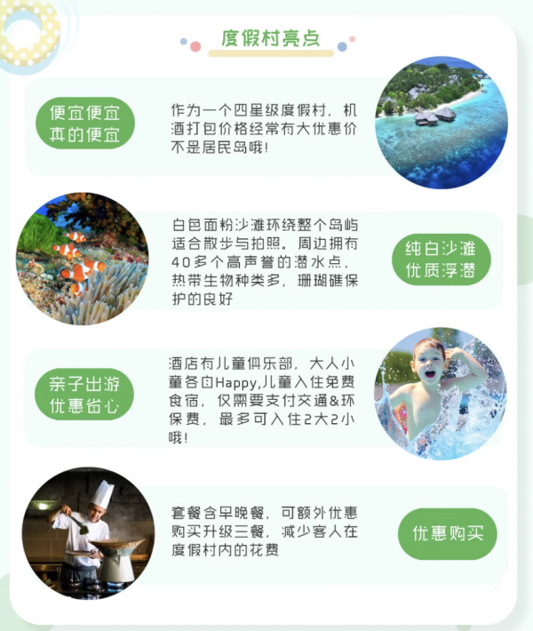 儿童吃住全免,支持全国10城联运!马尔代夫班度士度假酒店5天4晚(含往返机票+4晚住宿+每日早晚餐等)