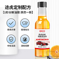 TUHU 途虎 汽车玻璃油膜去除剂 150ml*5瓶