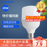 AUX 奥克斯 LED灯泡节能灯泡 E27大螺口家用商用摆摊大功率厂房光源 20瓦白光
