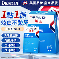 Dr.wlen 迪王 闪耀炫白牙贴7对14片