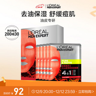 巴黎欧莱雅 欧莱雅男士火山岩清痘保湿面膜5片淡化痘印补水收缩毛孔护肤品男送男友