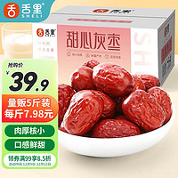 sheli 舌里 甜心灰枣新疆特产5斤装红枣小枣休闲零食蜜饯2500g/箱