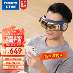 Panasonic 松下 眼部按摩器 RAD13