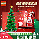 LEGO 乐高 IDEAS系列 40573 创意圣诞树+雪宝暖手宝 礼盒套装